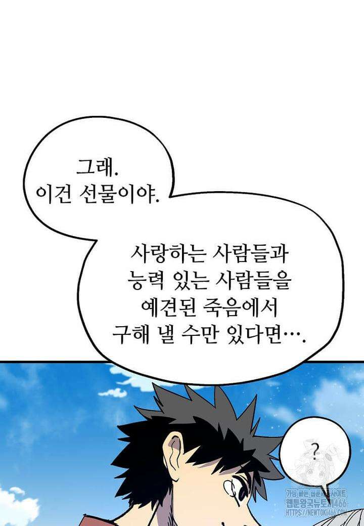 만렙 회귀자입니다만? 15화 4