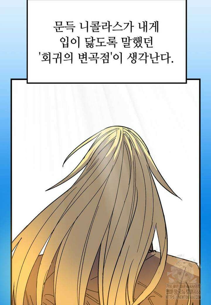 만렙 회귀자입니다만? 15화 6