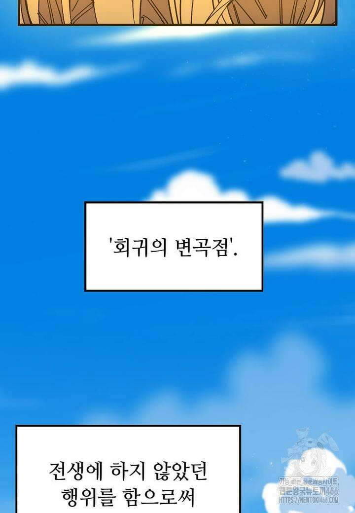 만렙 회귀자입니다만? 15화 7