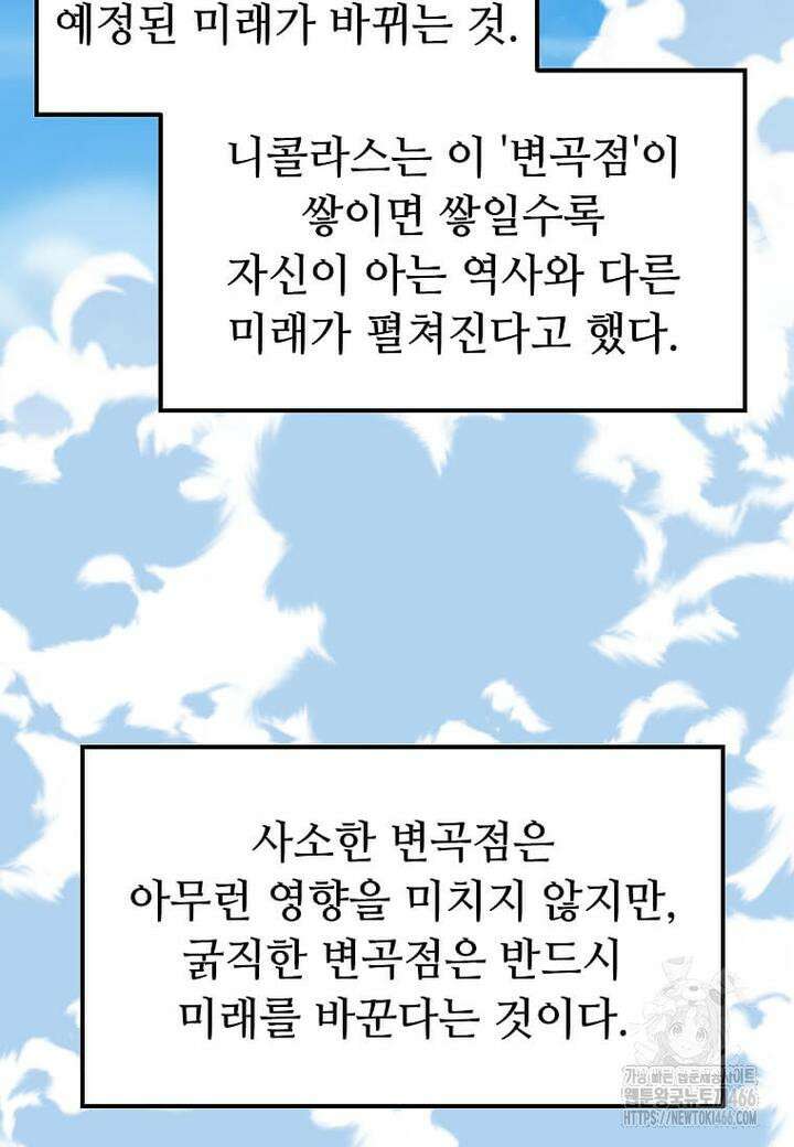 만렙 회귀자입니다만? 15화 8