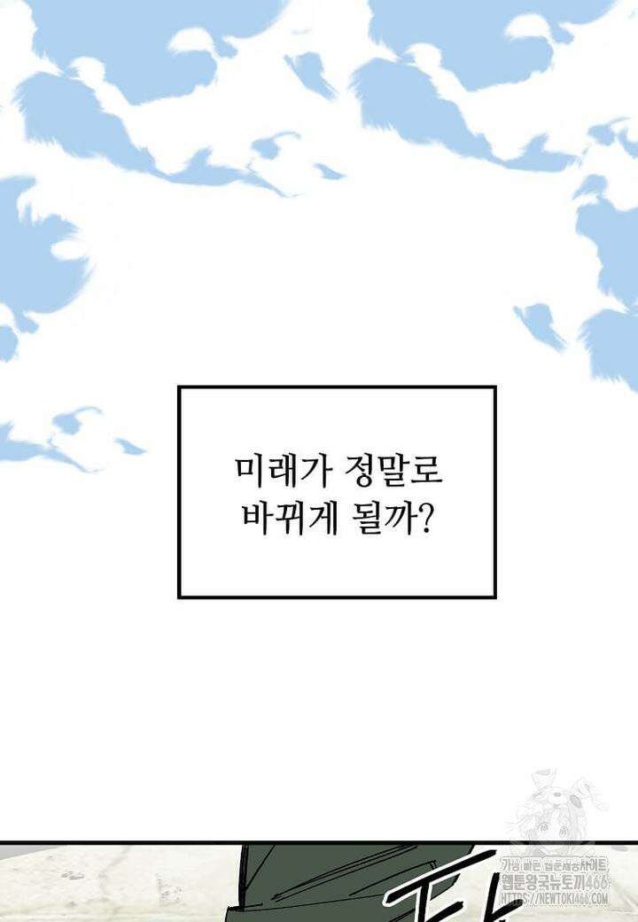 만렙 회귀자입니다만? 15화 9