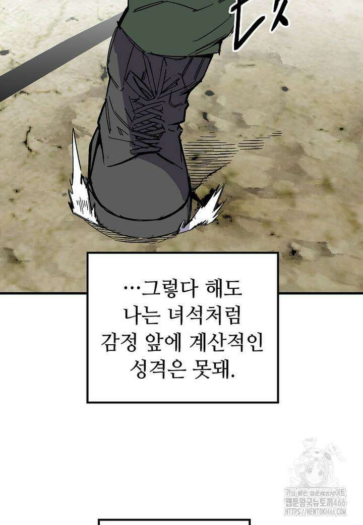 만렙 회귀자입니다만? 15화 10