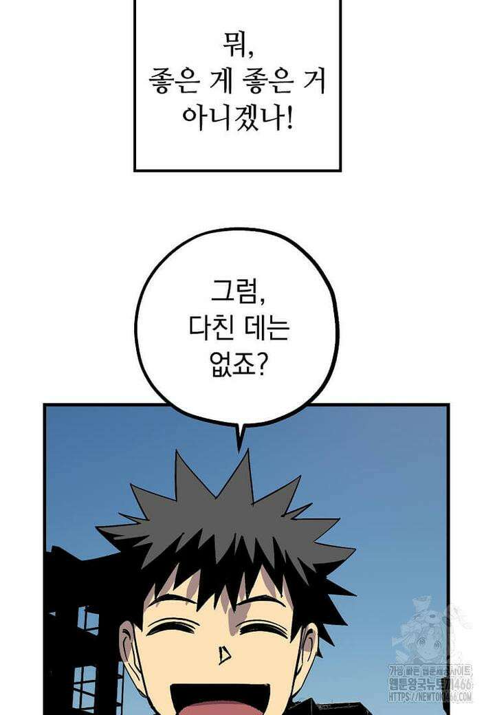 만렙 회귀자입니다만? 15화 11