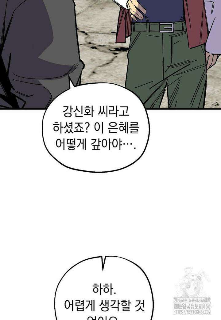 만렙 회귀자입니다만? 15화 13