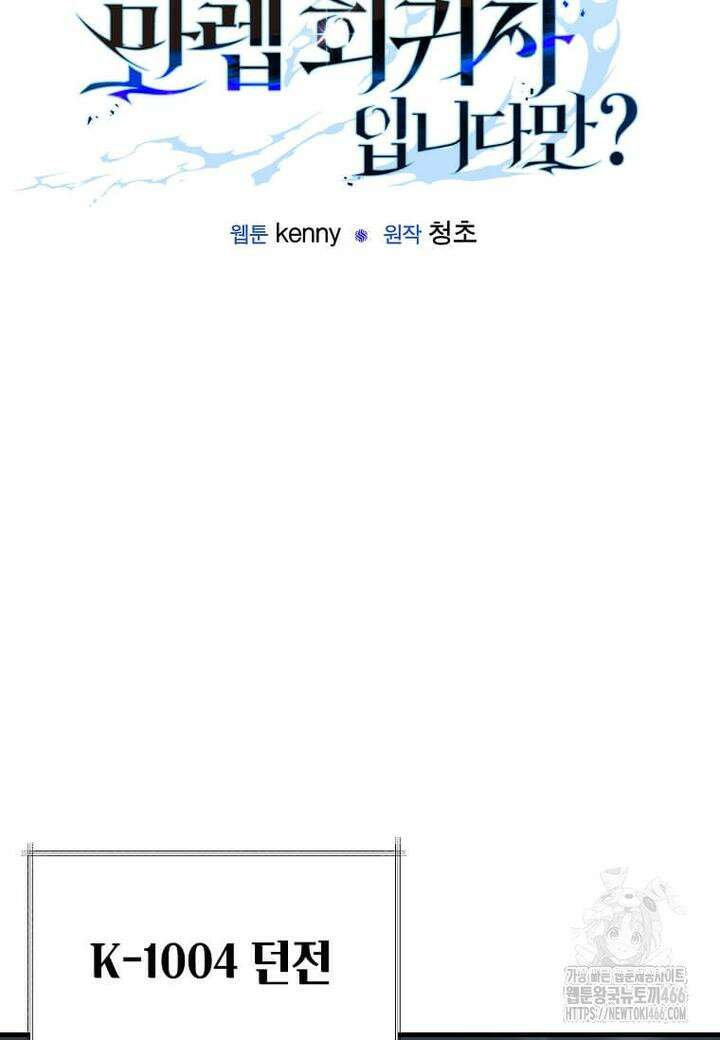 만렙 회귀자입니다만? 15화 22
