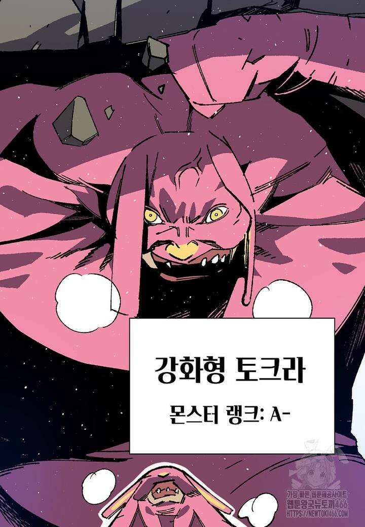 만렙 회귀자입니다만? 25화 3