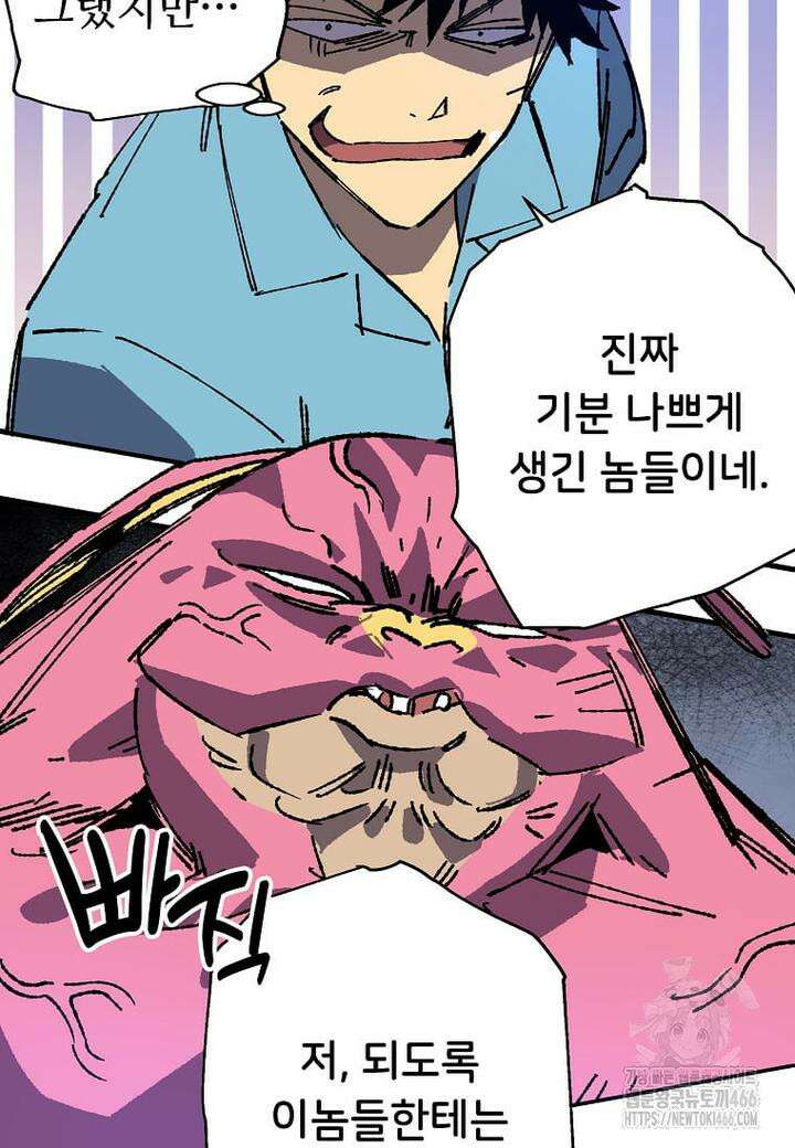만렙 회귀자입니다만? 25화 6