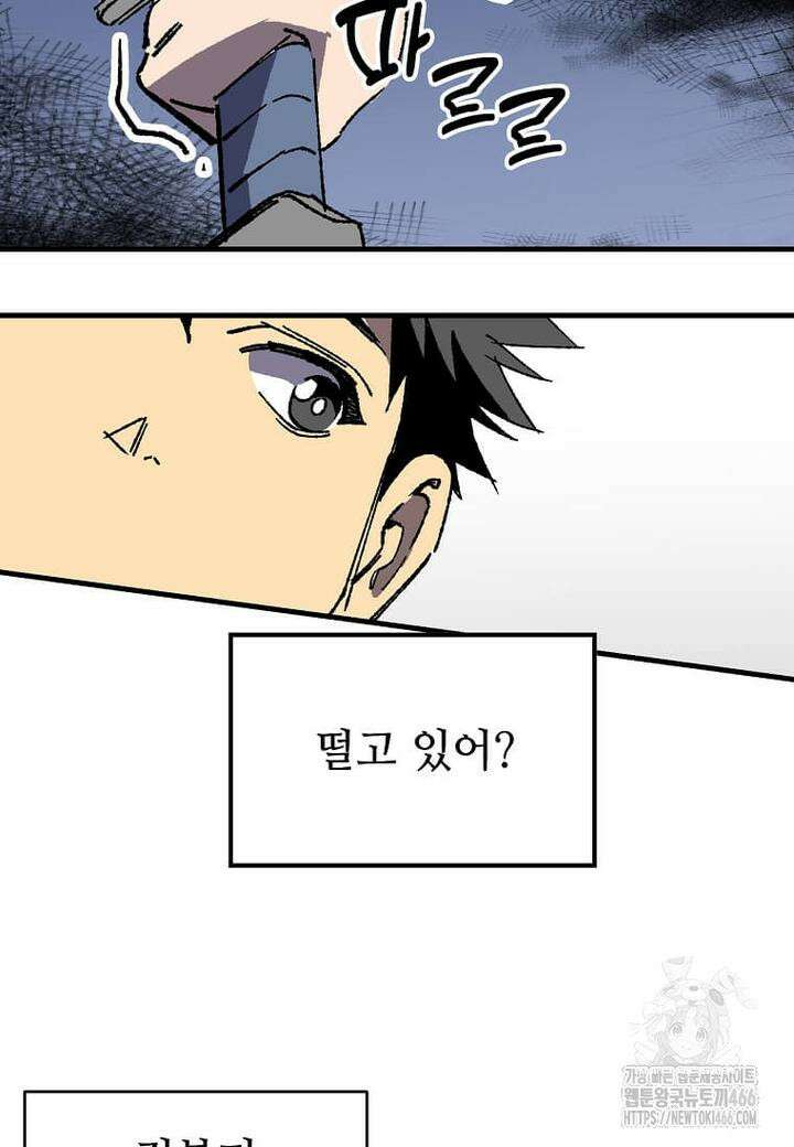 만렙 회귀자입니다만? 25화 8