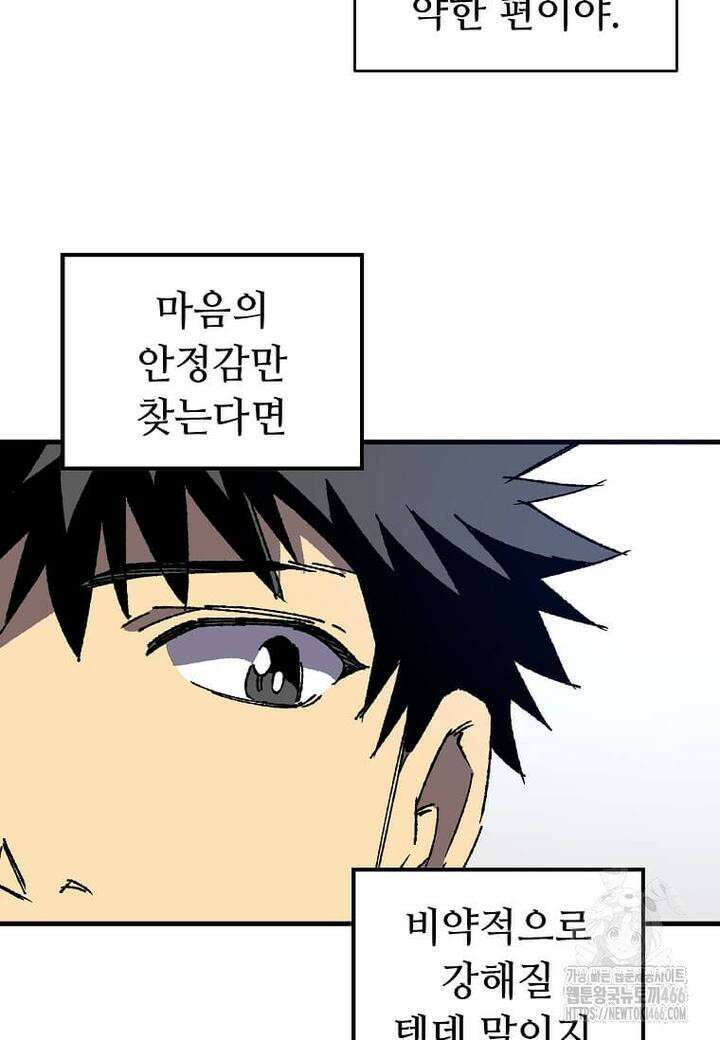 만렙 회귀자입니다만? 25화 10