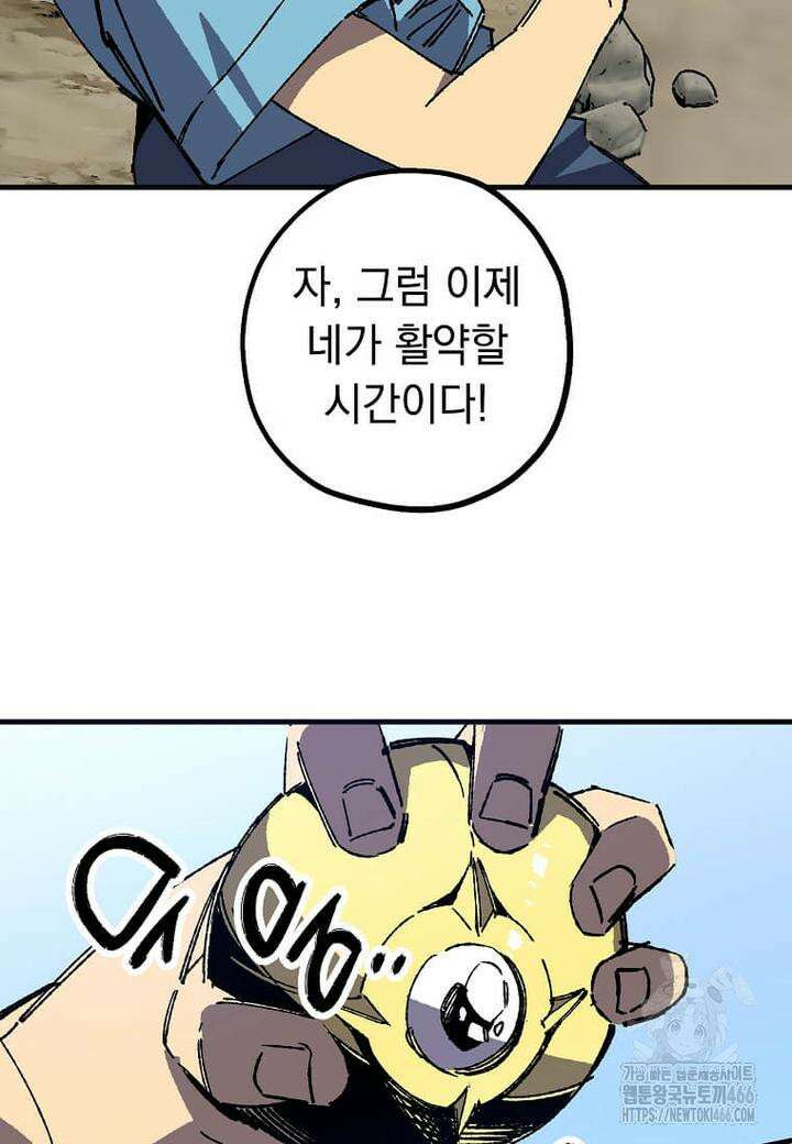 만렙 회귀자입니다만? 25화 12