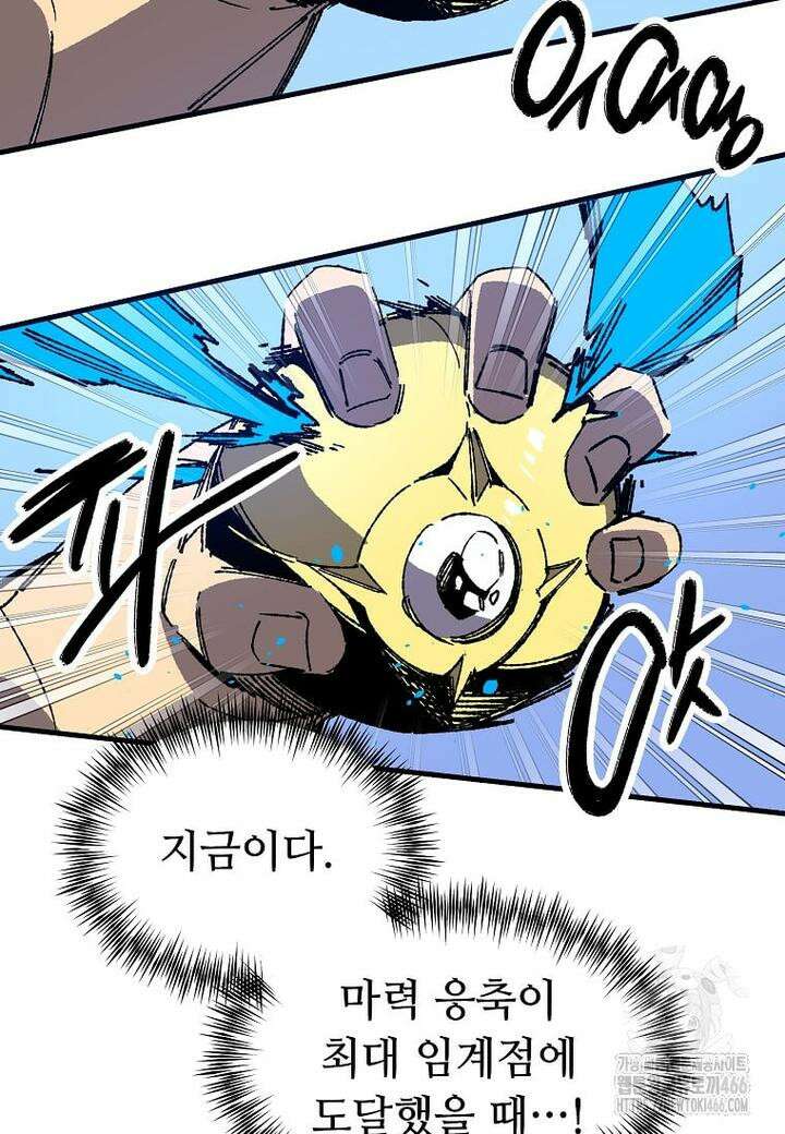 만렙 회귀자입니다만? 25화 13