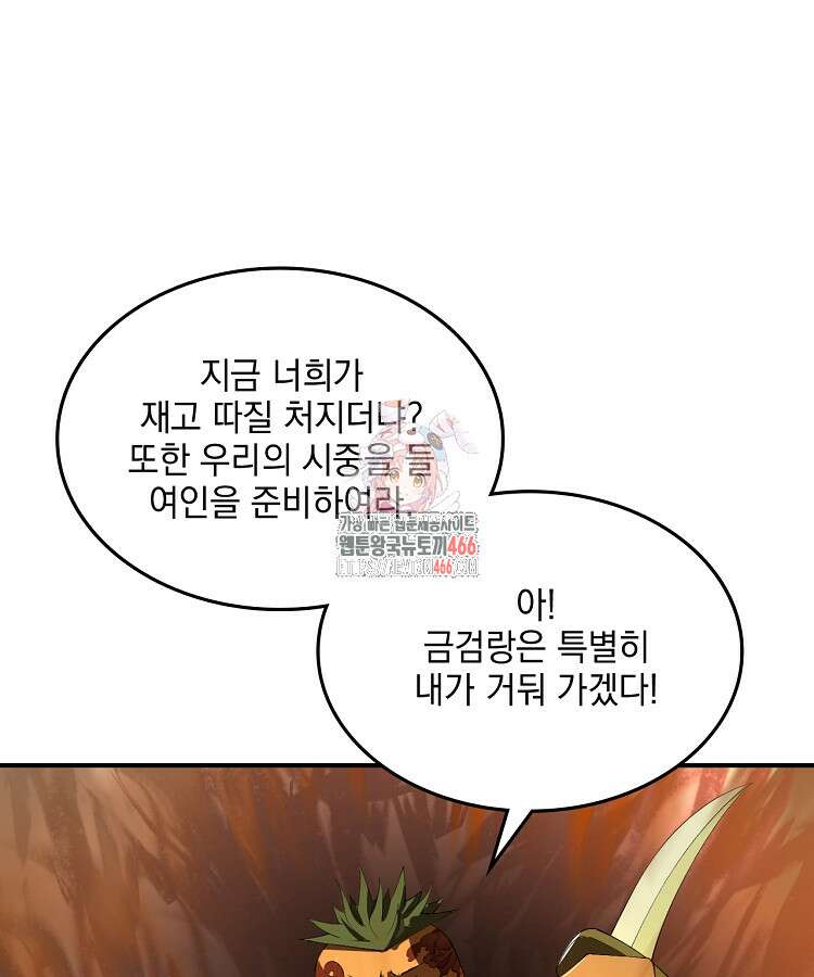 사상최강의 데릴사위 149화 1