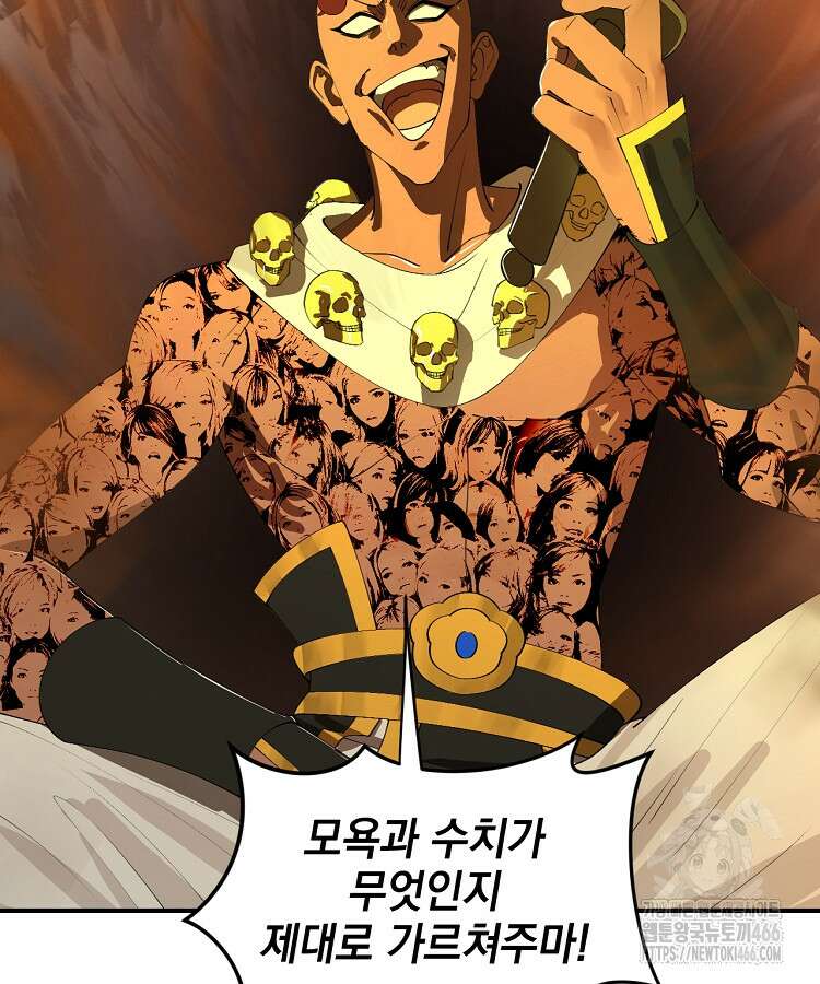 사상최강의 데릴사위 149화 2