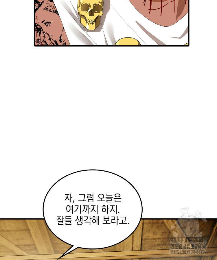 사상최강의 데릴사위 149화 5