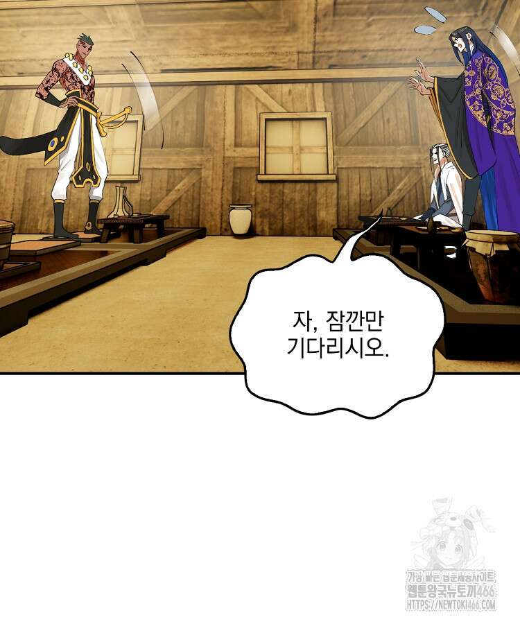 사상최강의 데릴사위 149화 6