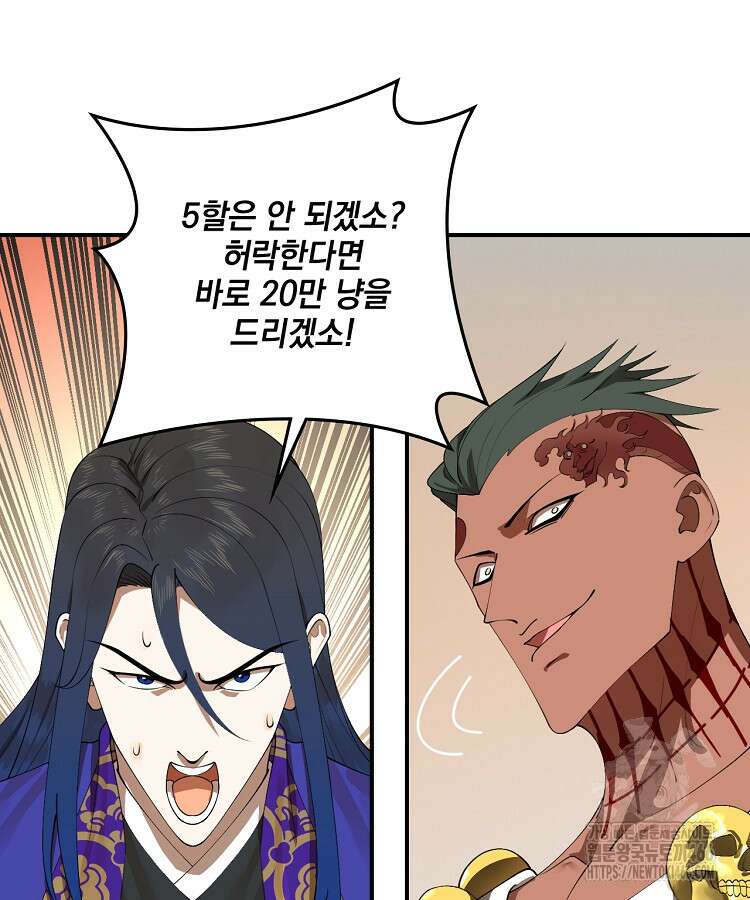 사상최강의 데릴사위 149화 7