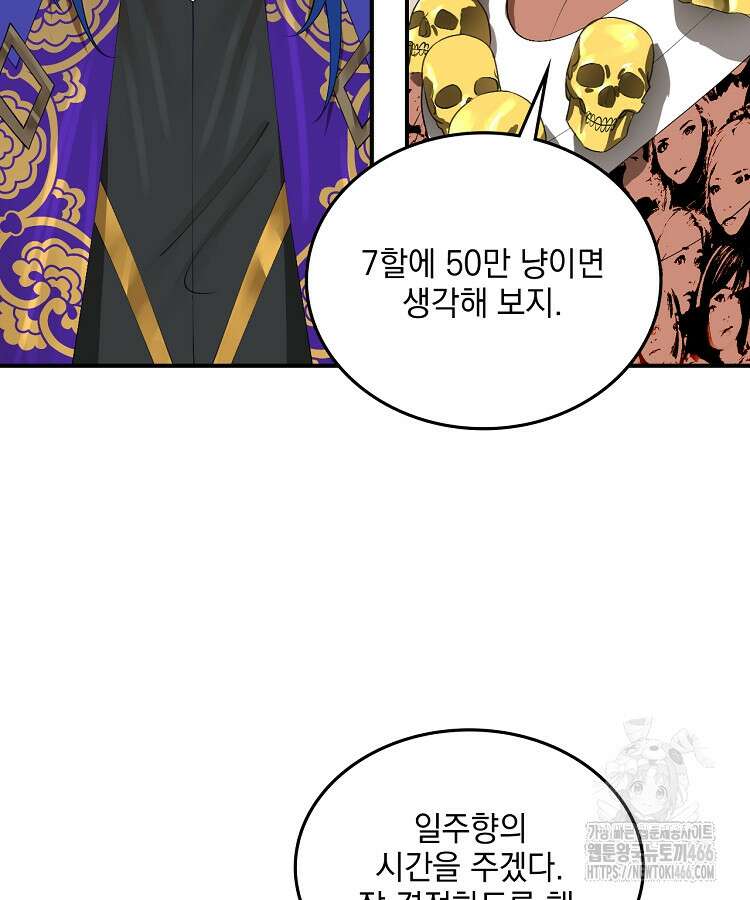 사상최강의 데릴사위 149화 8
