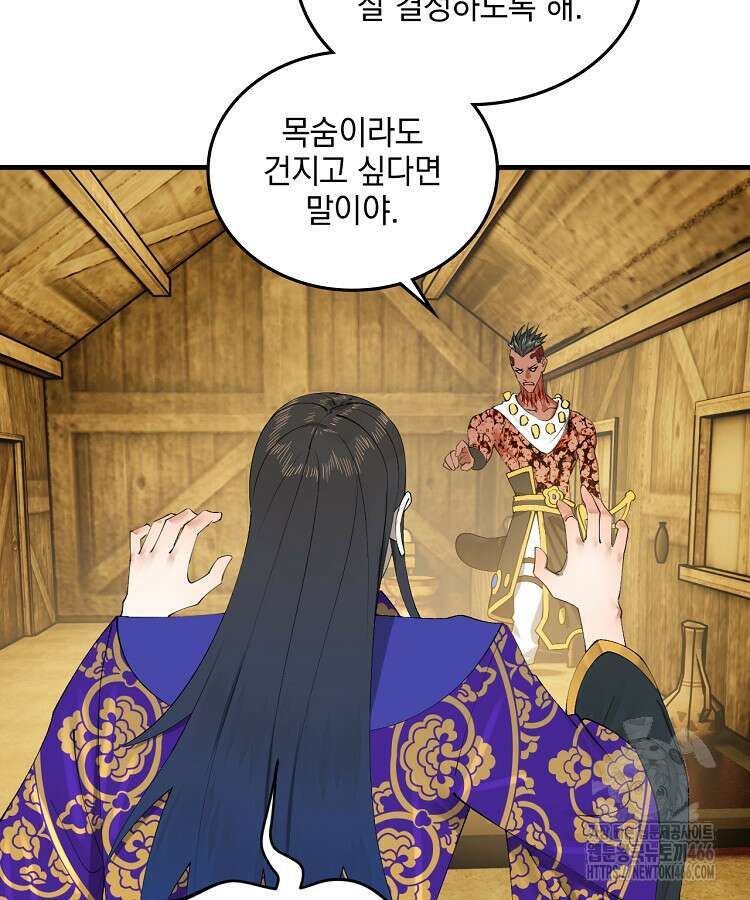 사상최강의 데릴사위 149화 9