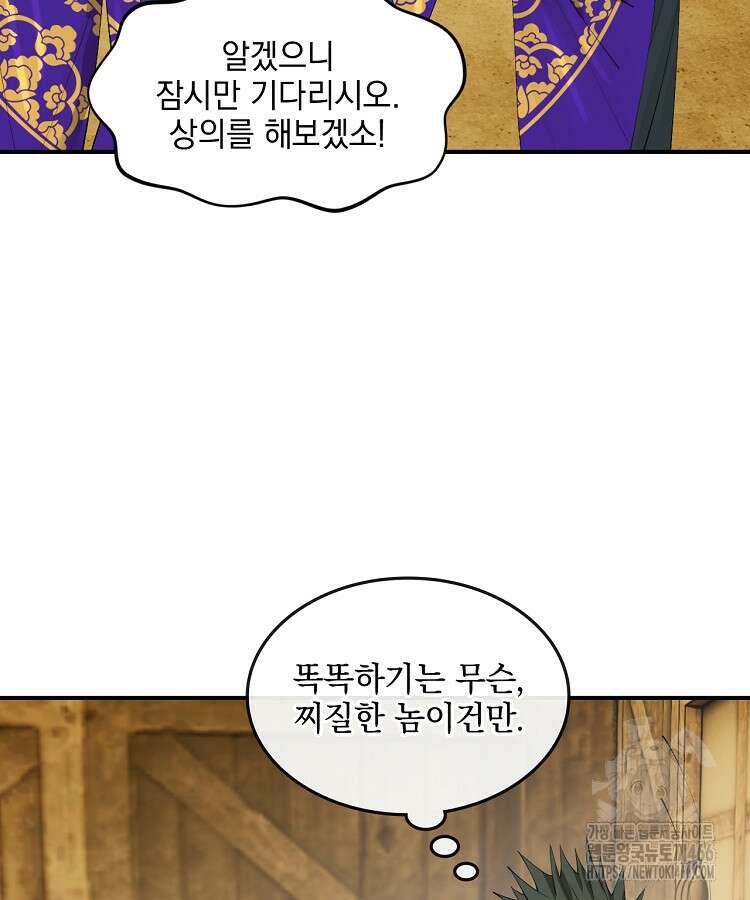 사상최강의 데릴사위 149화 10