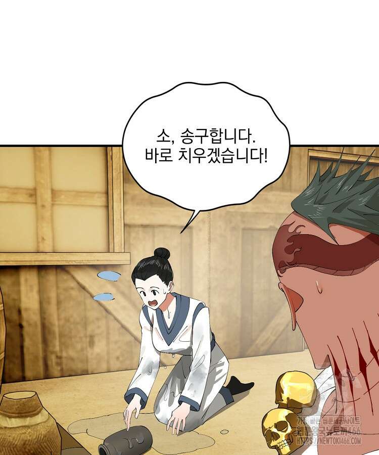 사상최강의 데릴사위 149화 12
