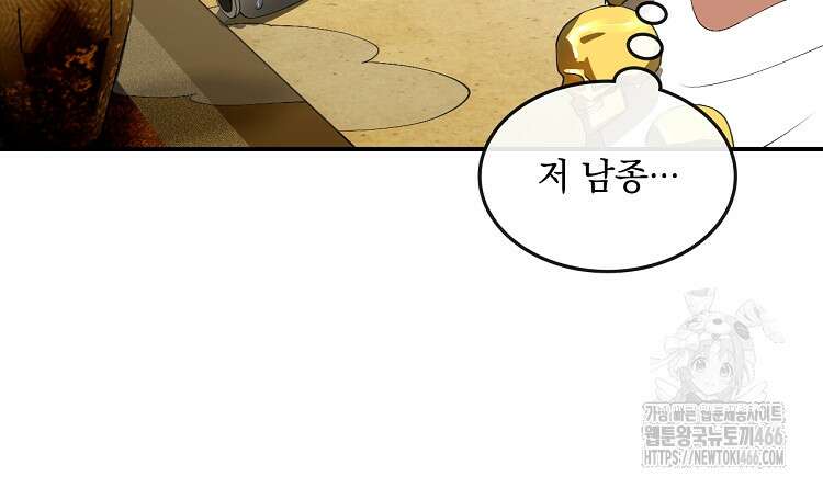 사상최강의 데릴사위 149화 13