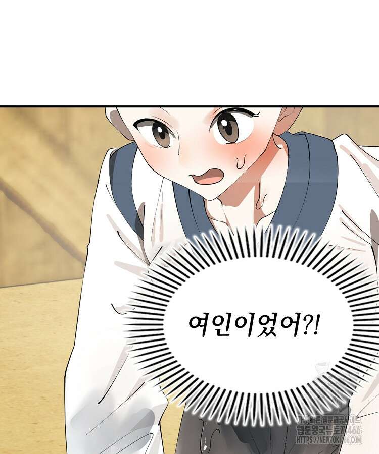 사상최강의 데릴사위 149화 14