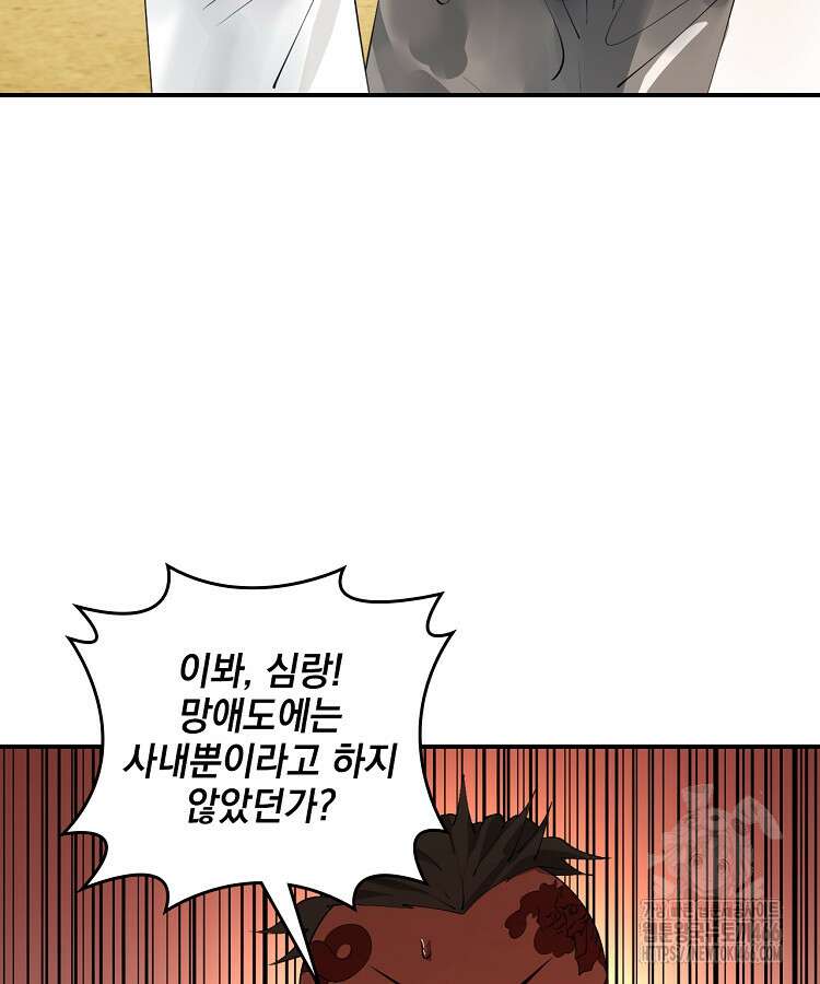 사상최강의 데릴사위 149화 15