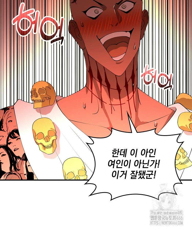 사상최강의 데릴사위 149화 16