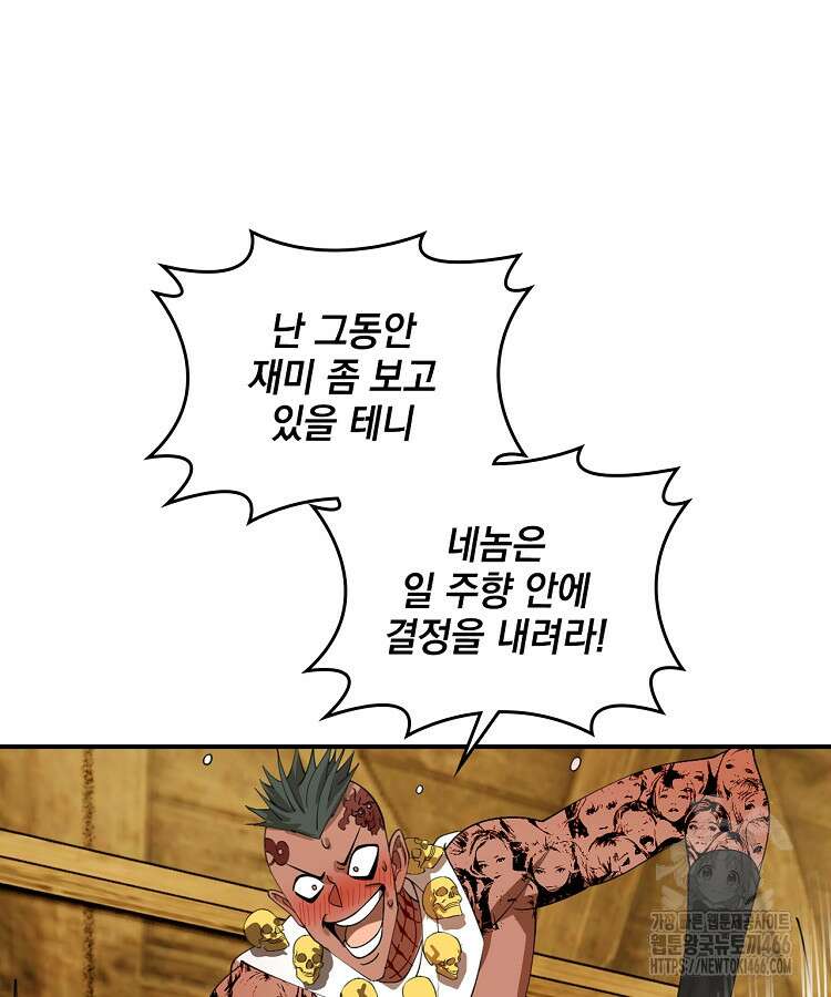 사상최강의 데릴사위 149화 17