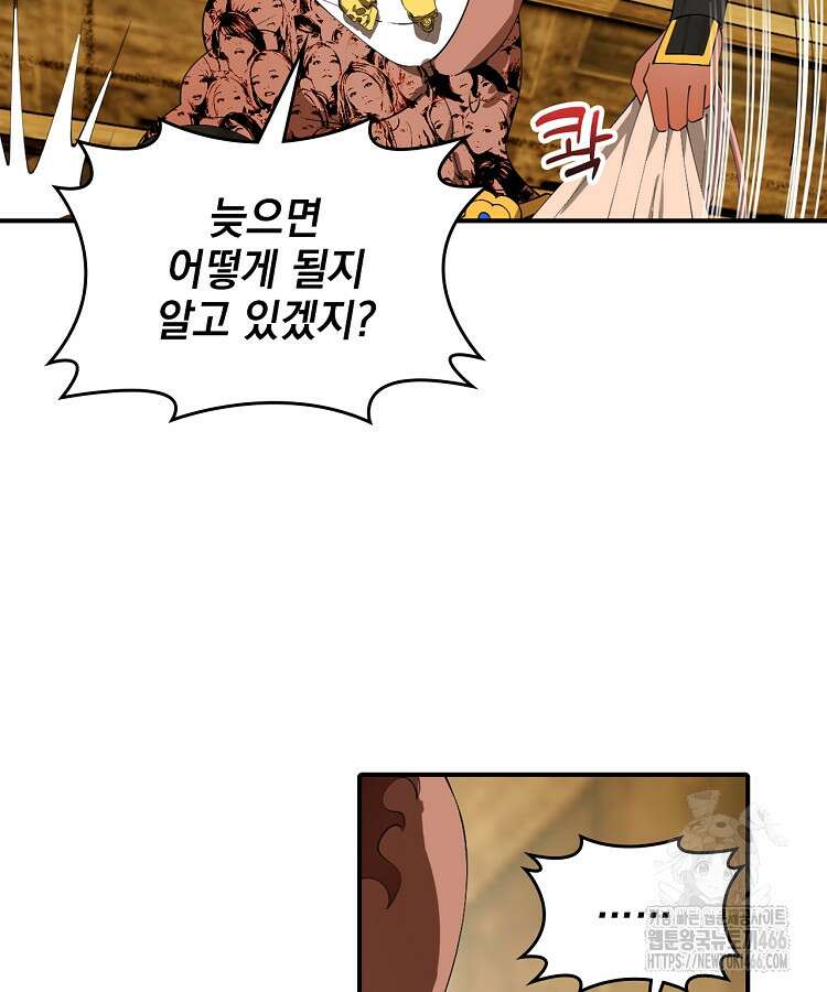 사상최강의 데릴사위 149화 18