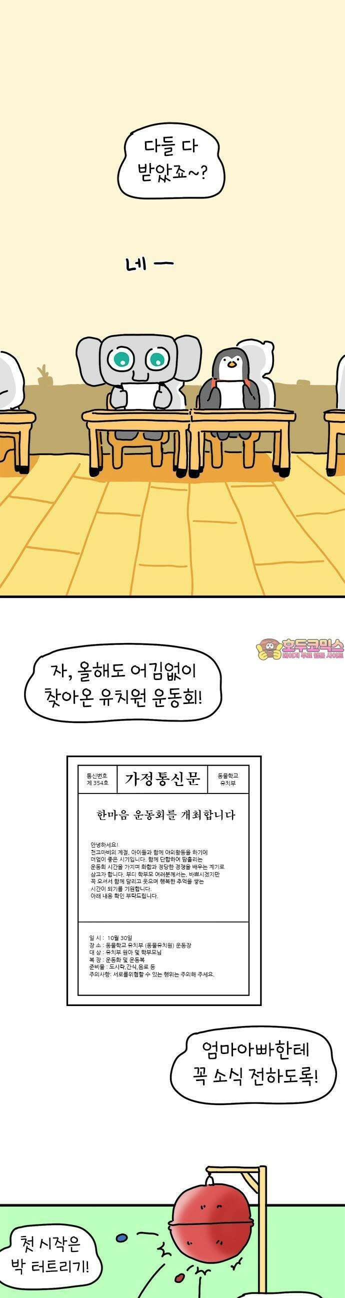 소심한 호랭이 코코 26화 달리기 좋아한다 말해! (1) 1