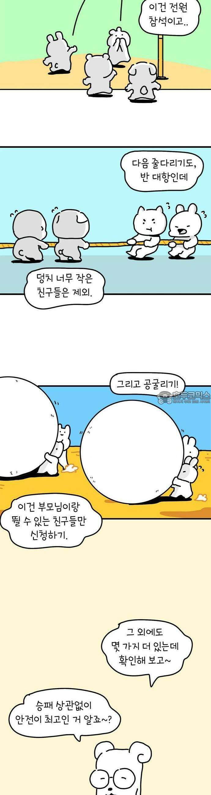 소심한 호랭이 코코 26화 달리기 좋아한다 말해! (1) 2