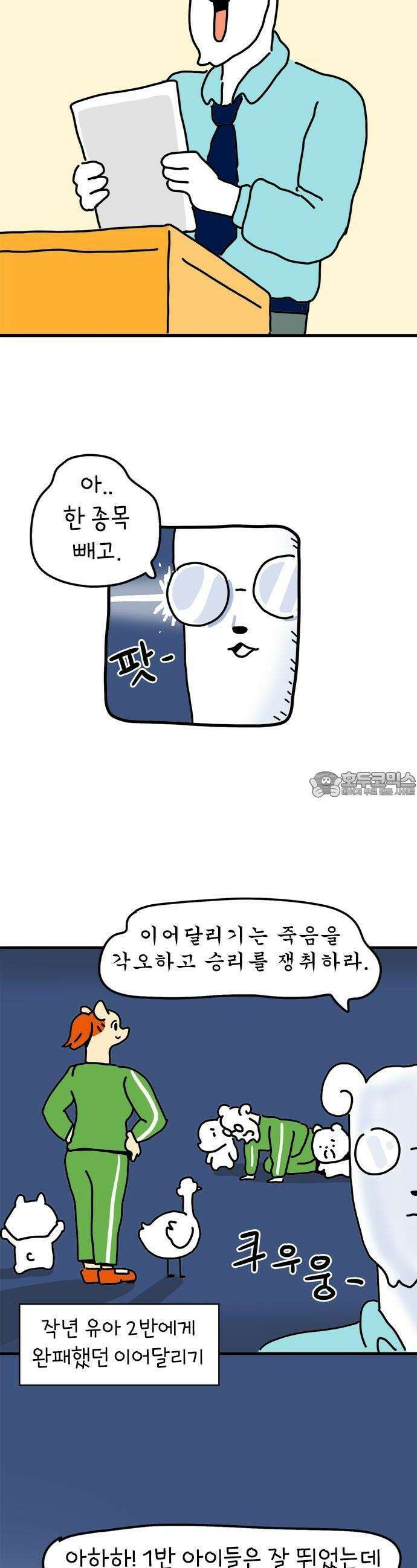 소심한 호랭이 코코 26화 달리기 좋아한다 말해! (1) 3