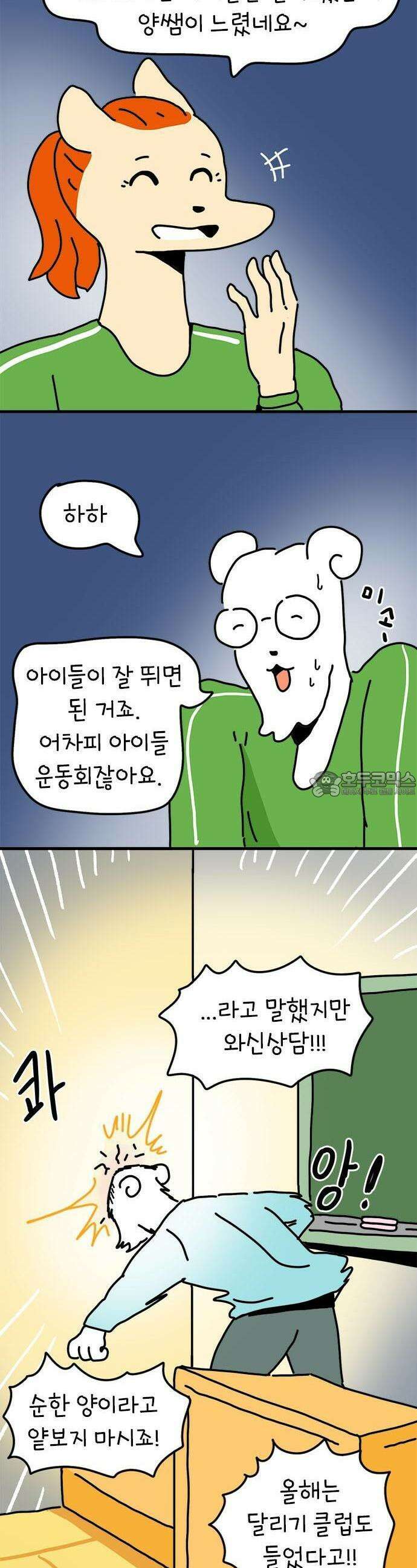 소심한 호랭이 코코 26화 달리기 좋아한다 말해! (1) 4