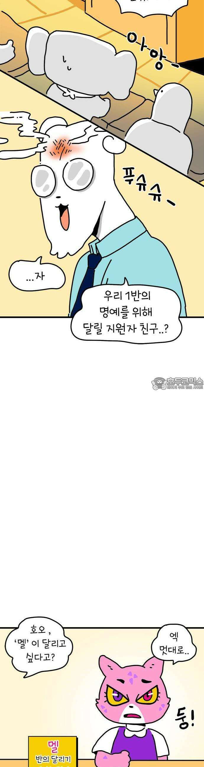 소심한 호랭이 코코 26화 달리기 좋아한다 말해! (1) 5