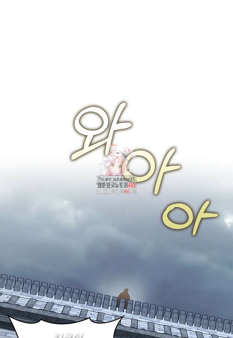 만렙 플레이어 83화 1