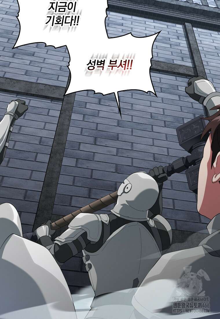 만렙 플레이어 83화 2
