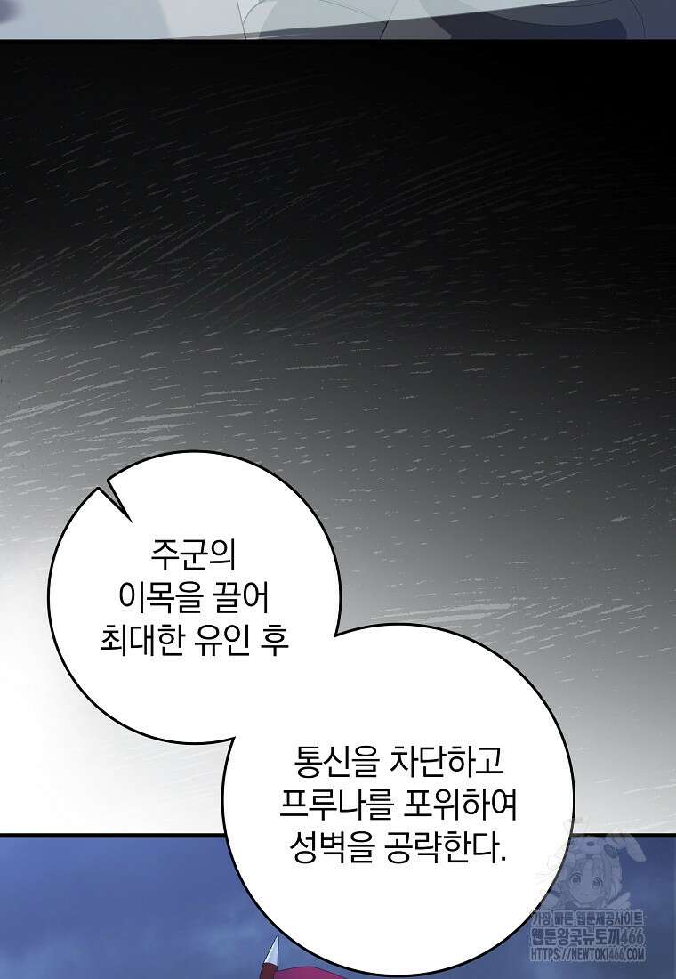 만렙 플레이어 83화 3