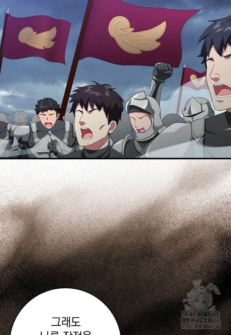 만렙 플레이어 83화 4