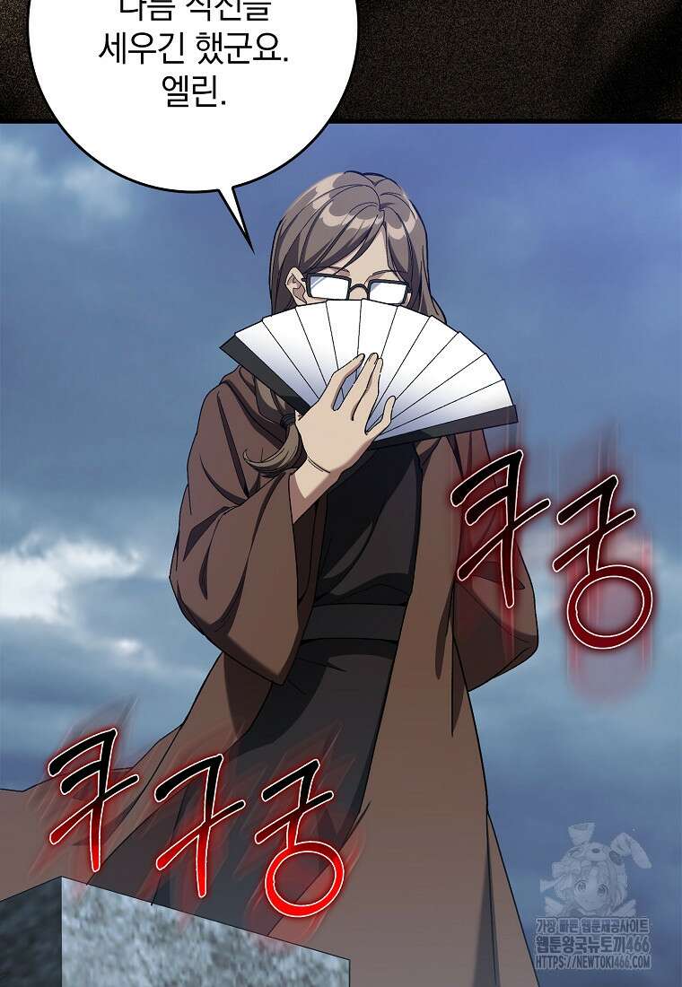 만렙 플레이어 83화 5