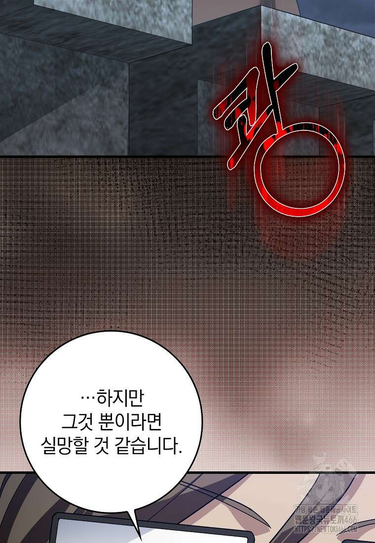 만렙 플레이어 83화 6