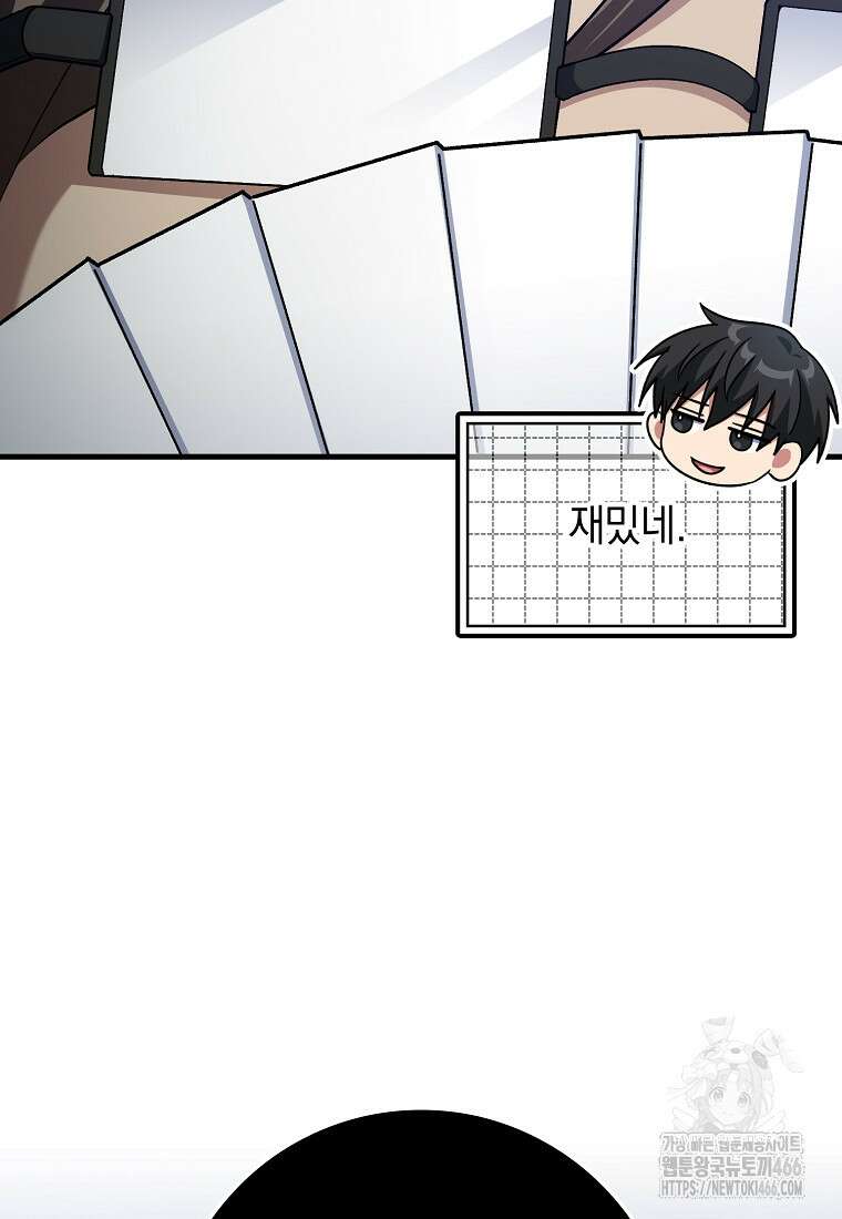 만렙 플레이어 83화 7