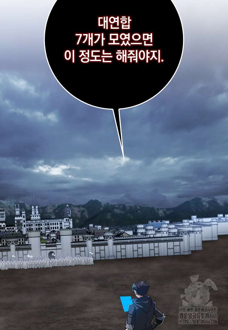 만렙 플레이어 83화 8