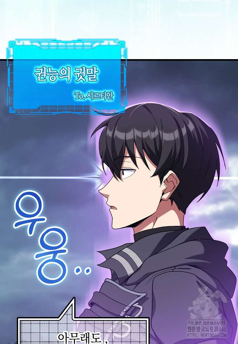 만렙 플레이어 83화 11