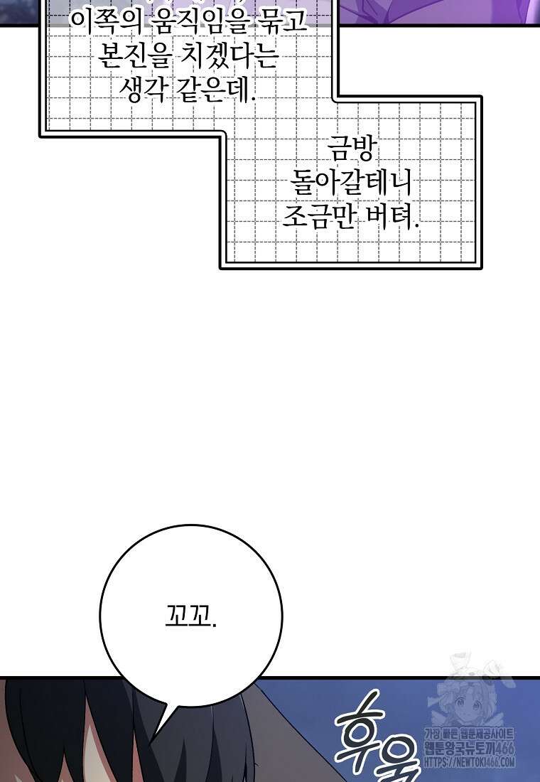 만렙 플레이어 83화 12