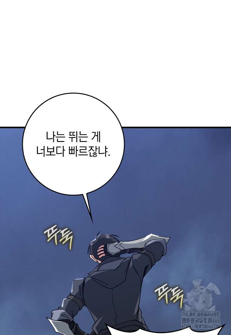 만렙 플레이어 83화 15