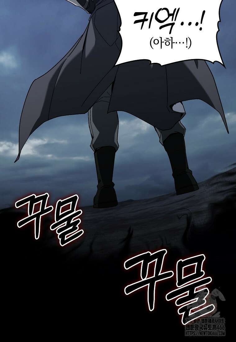 만렙 플레이어 83화 16