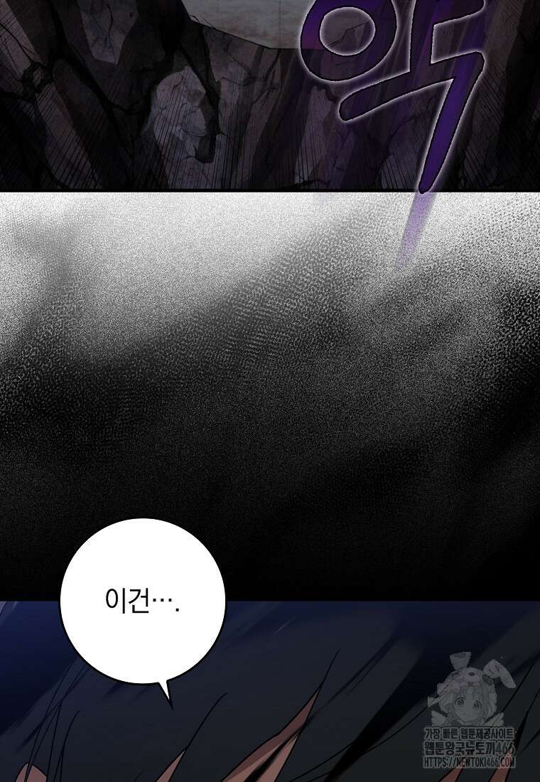 만렙 플레이어 83화 21
