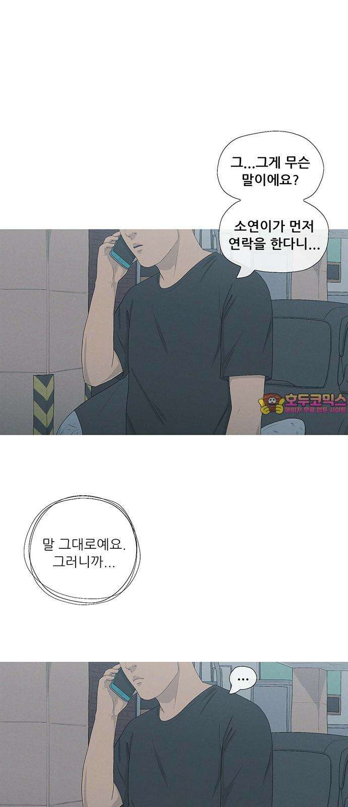 연애의 기록 88화 차단 1