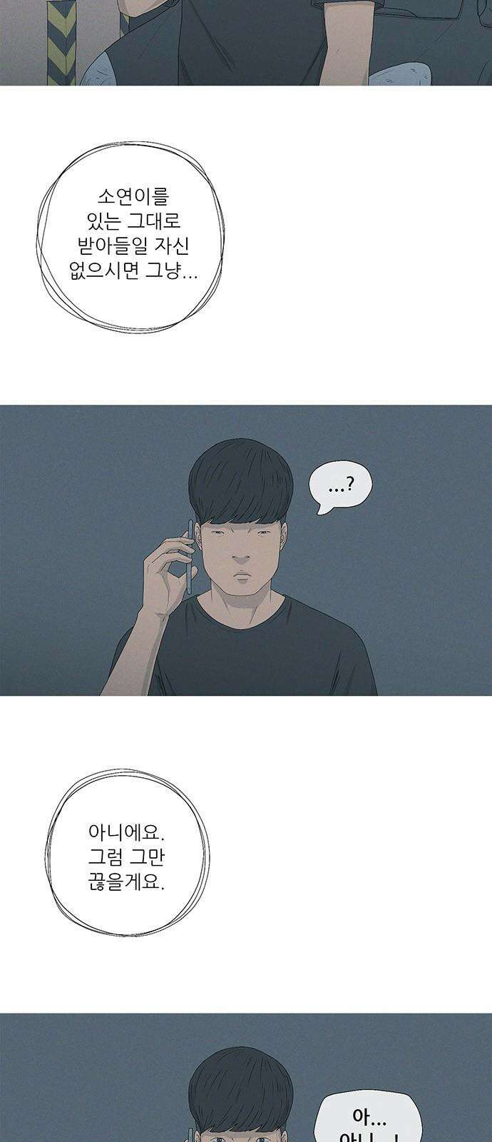 연애의 기록 88화 차단 2